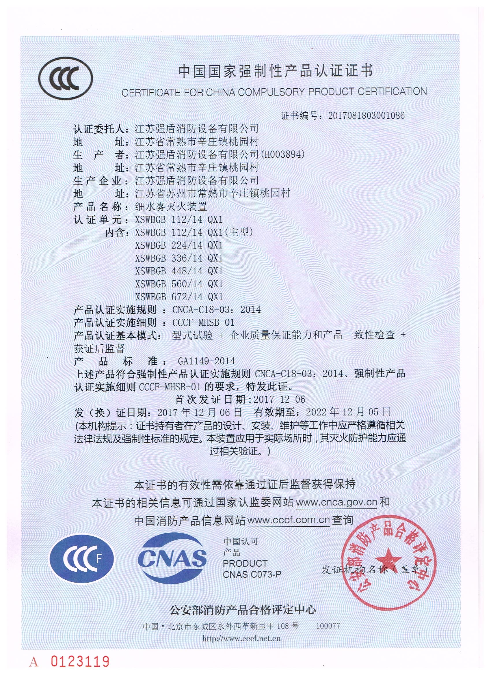 高壓細水霧滅火系統（XSWBGB）