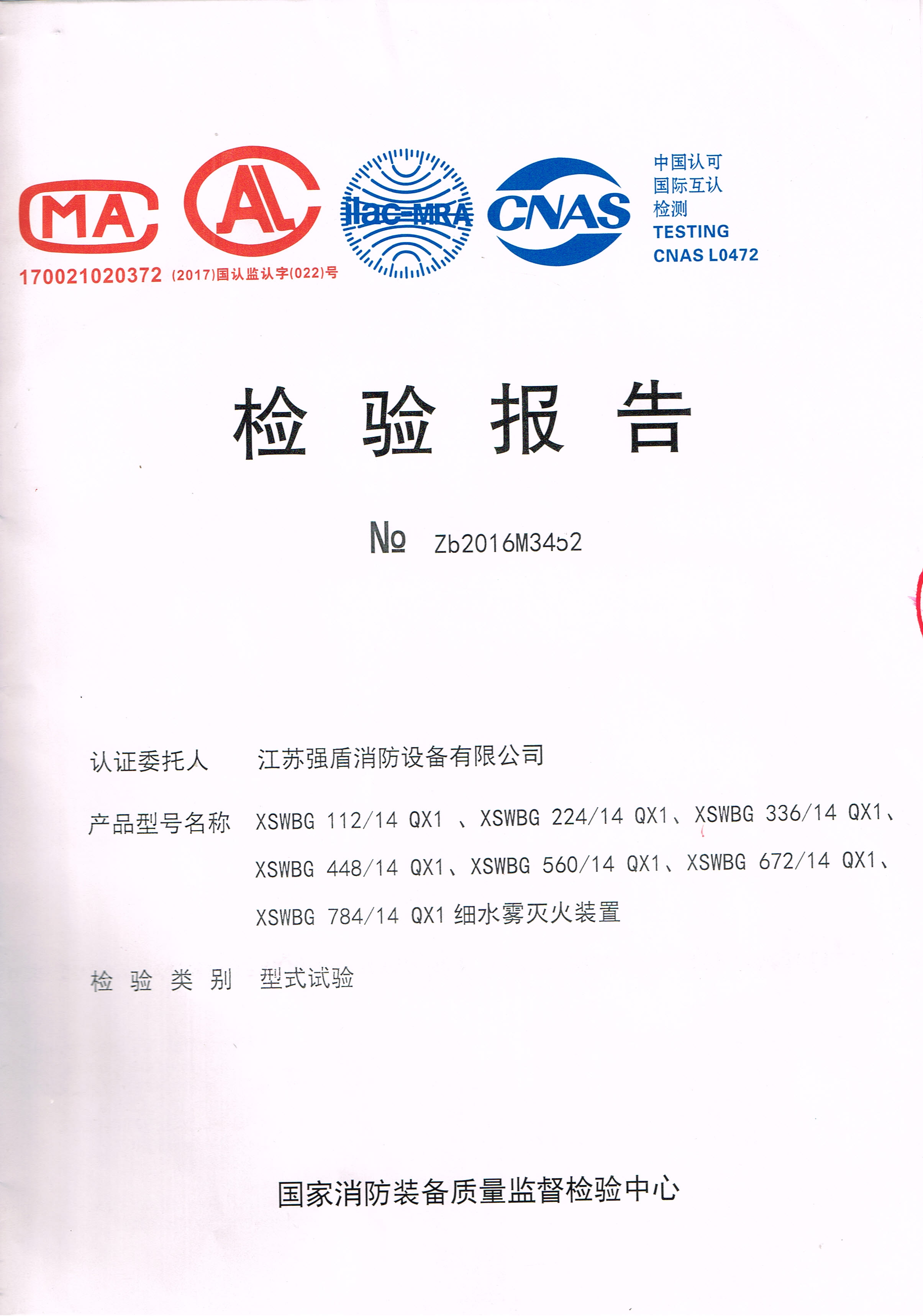 高壓細水霧滅火系統（XSWBG）