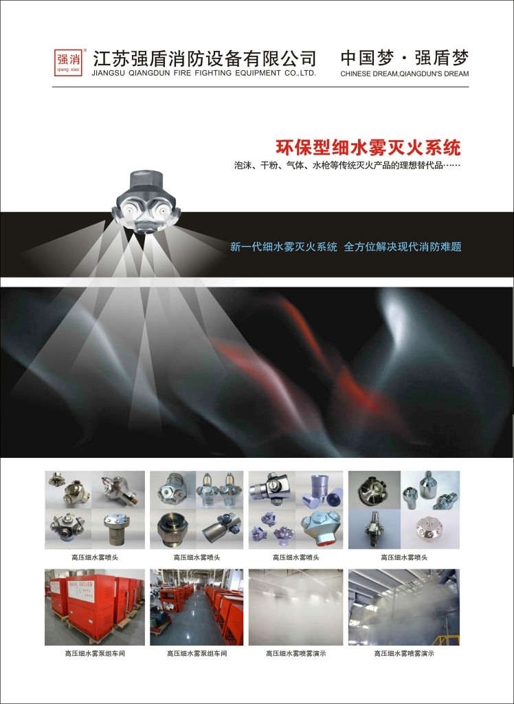 高壓細水霧滅火原理是什么產品怎么操作 高壓細水霧滅火原理是什么產品怎么操作