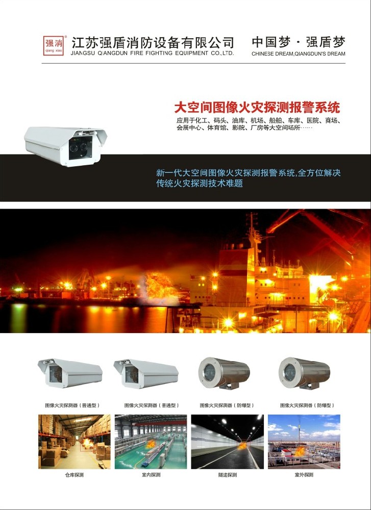 圖像型火災探測報警器是什么？主要是干什么用的？