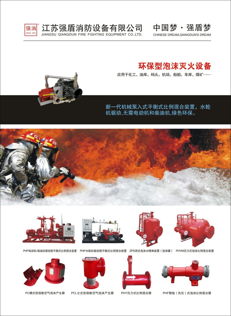 消防泡沫罐的技術參數說明書 消防泡沫罐的技術參數說明書