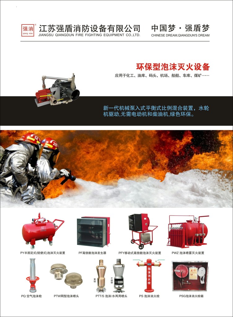 泡沫滅火設備臥式泡沫罐的安裝保養說明 泡沫滅火設備臥式泡沫罐的安裝保養說明